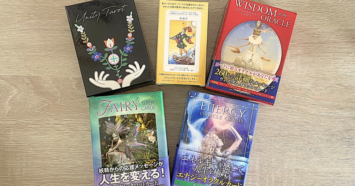 タロット・オラクルカード初心者におすすめ5選！使い方・選び方も解説