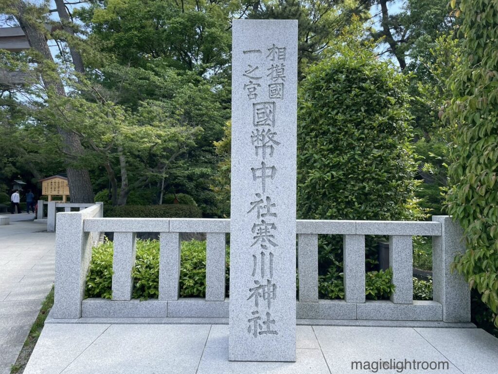寒川神社 入り口