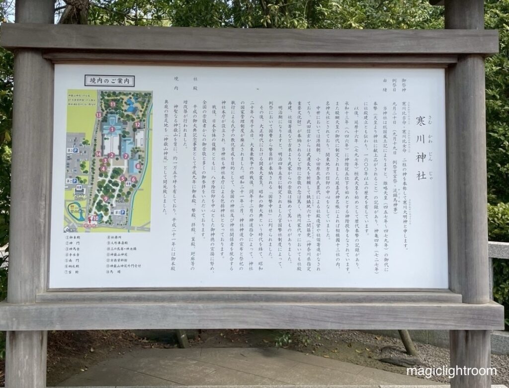寒川神社の案内板