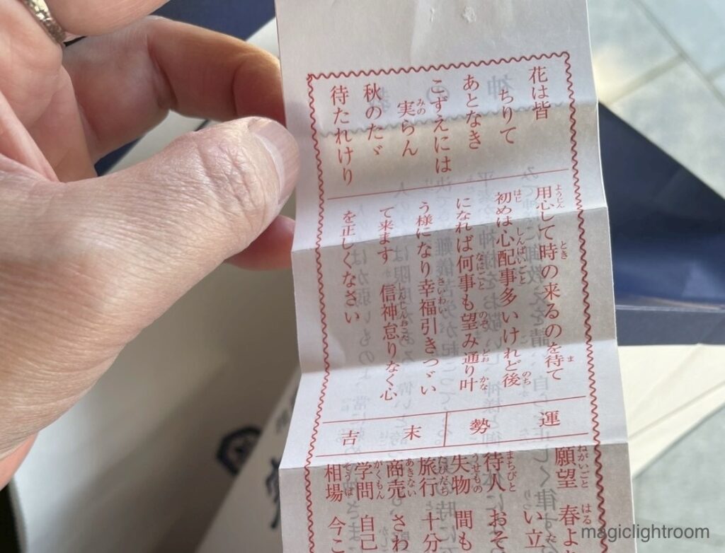 寒川神社 おみくじ
