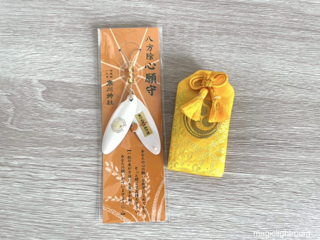 寒川神社 八方除 心願守と幸せ守り