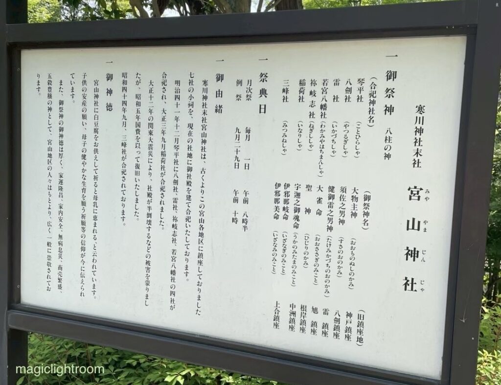 宮山神社 案内板