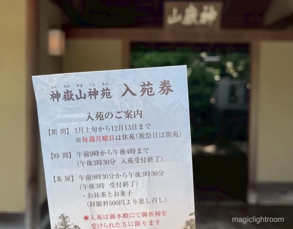 寒川神社 神嶽山神苑の入苑券