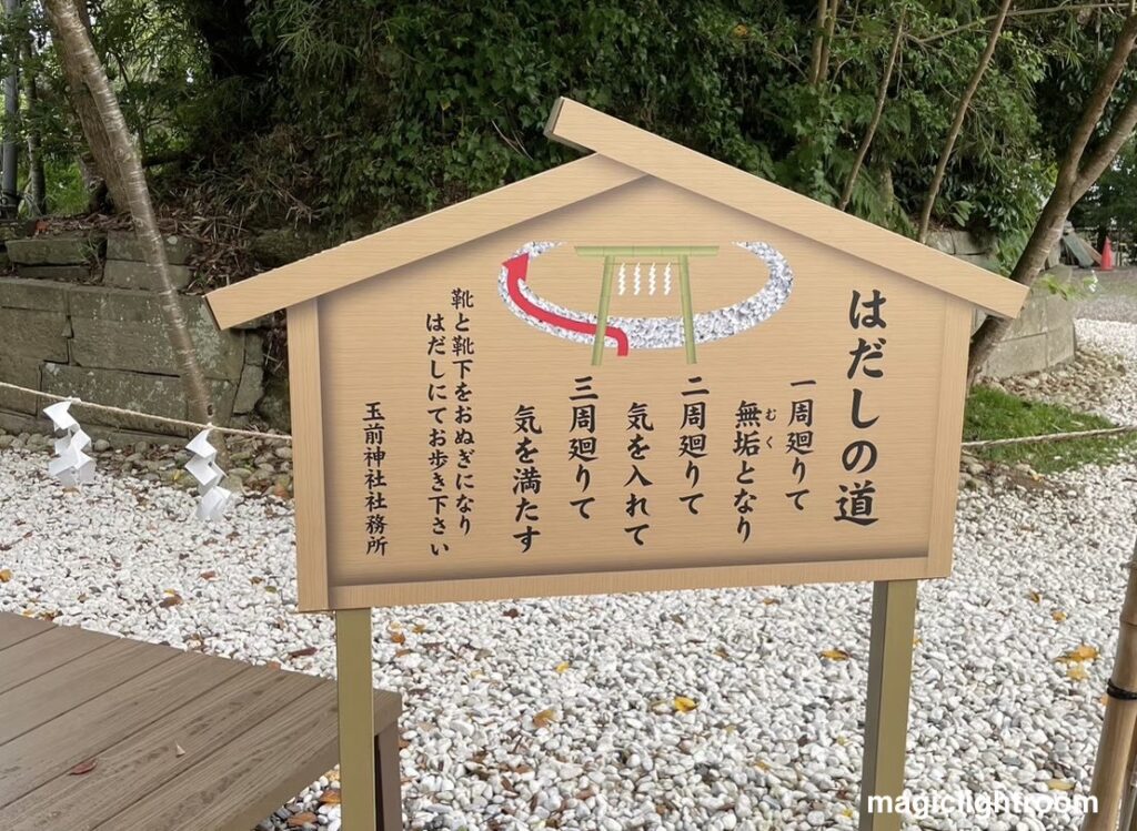 はだしの道 説明書き