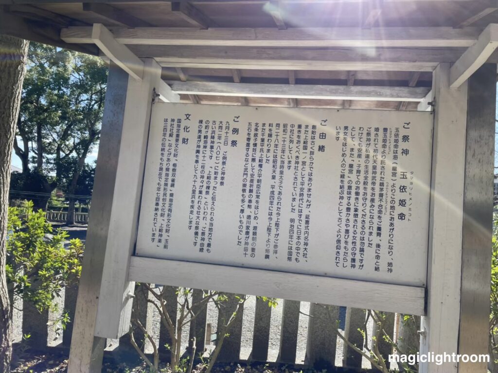 御祭神 玉依姫命についての説明書き