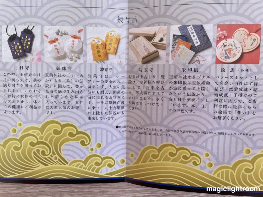 授与品パンフレット